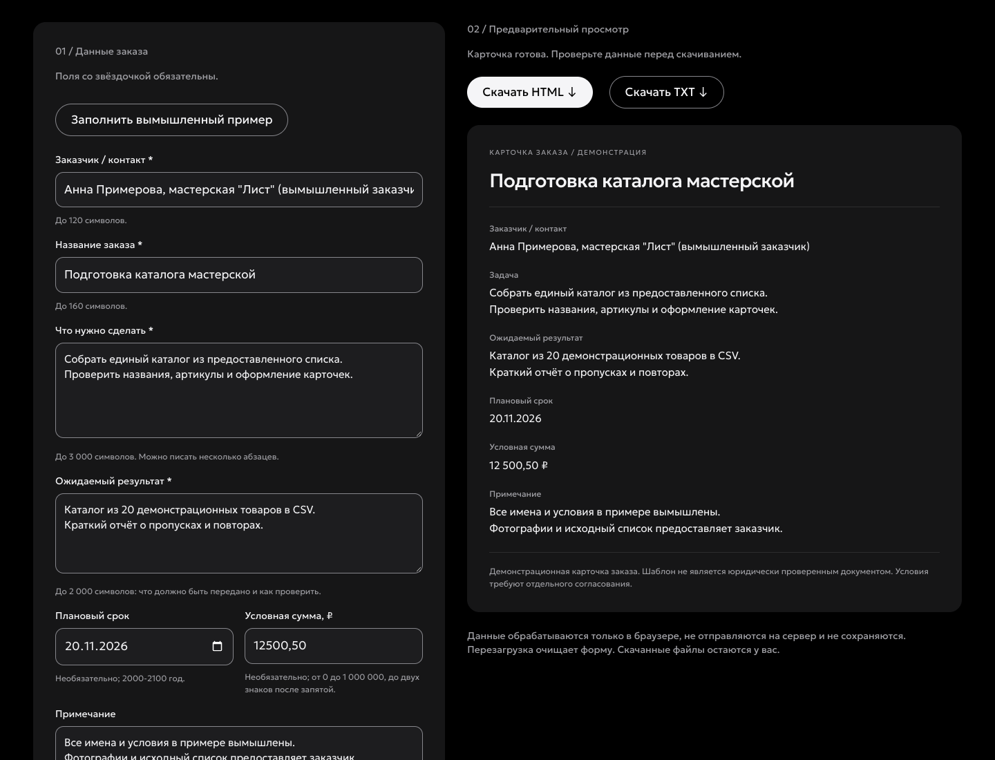 Интерфейс генератора карточки заказа
