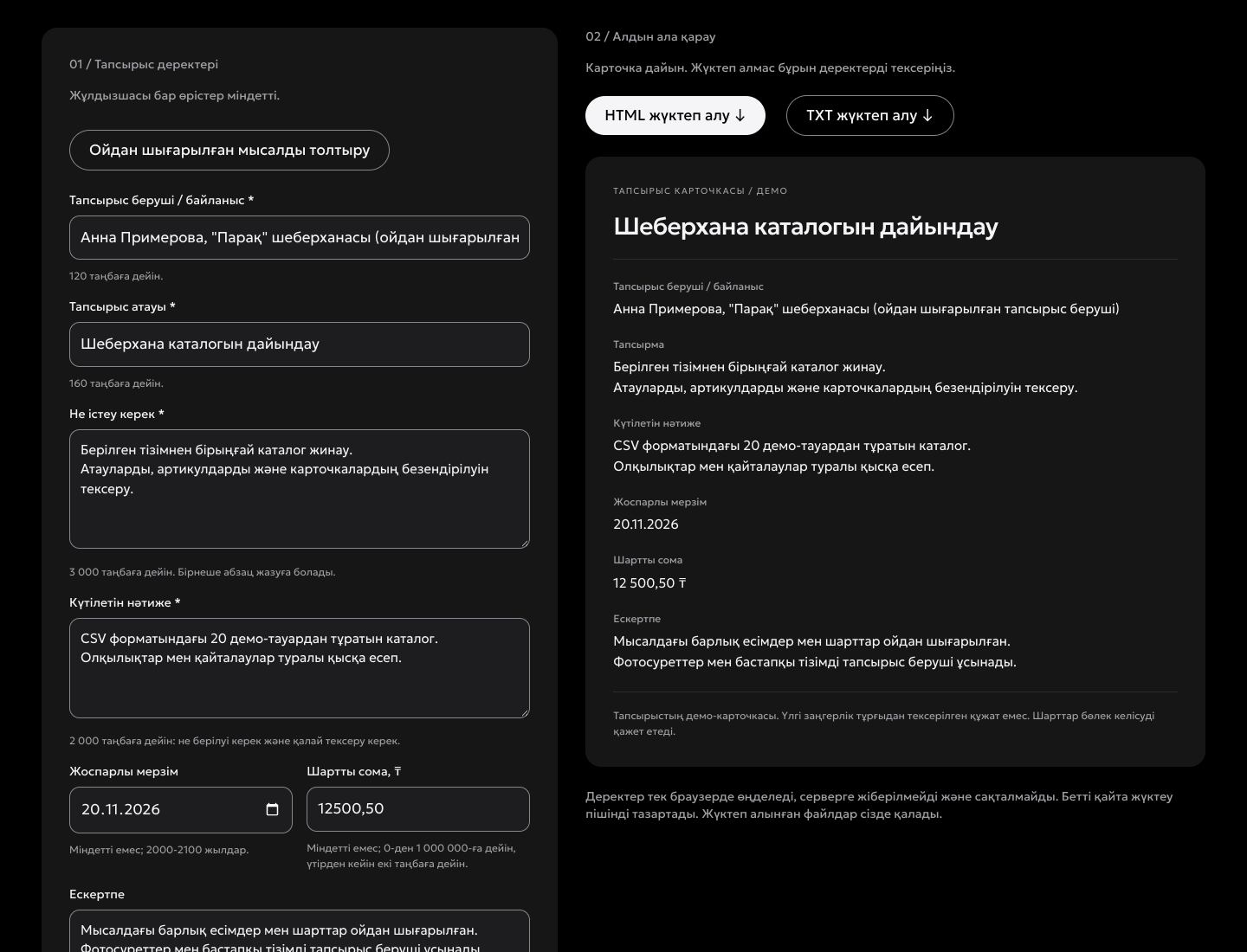 Тапсырыс карточкасы генераторының интерфейсі