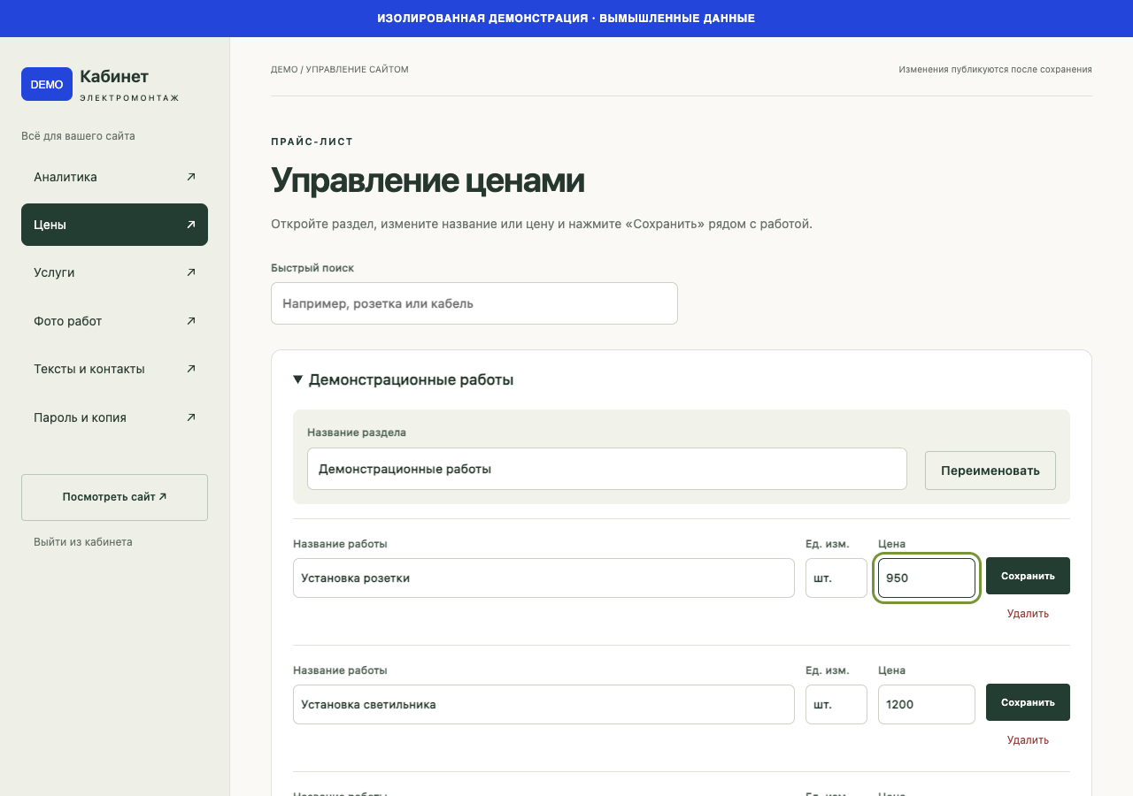 Форма редактирования цены: 950