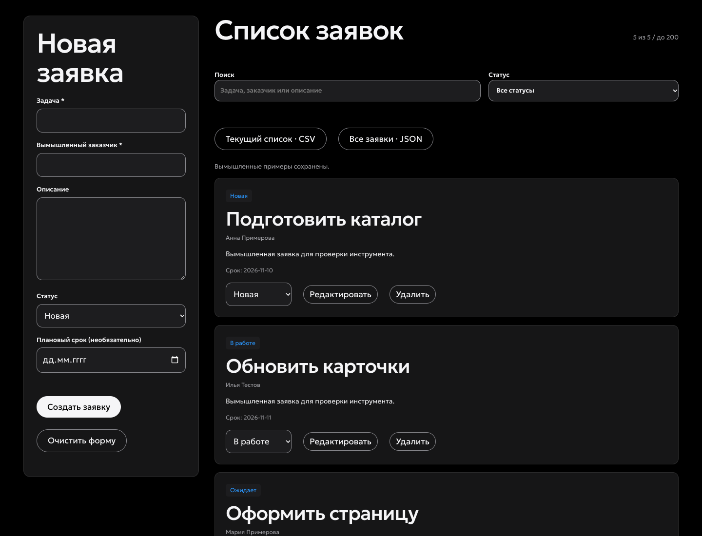 Локальный учёт заявок: настоящий снимок интерфейса