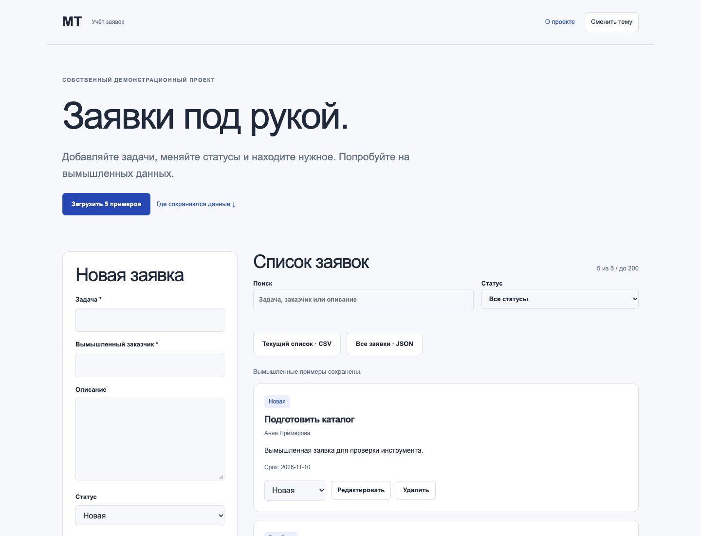 Локальный учёт заявок: настоящий снимок интерфейса