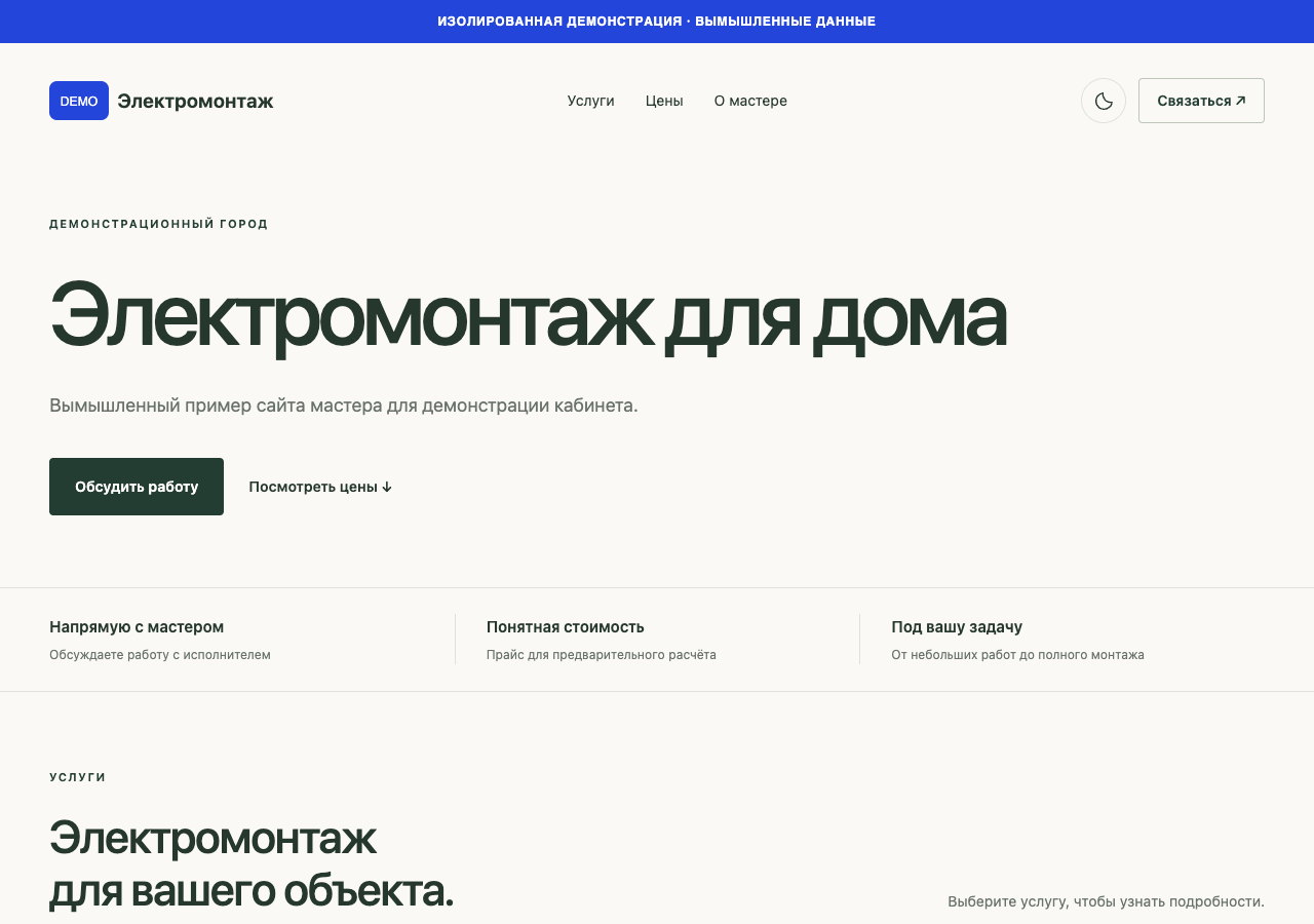 До изменения: Электромонтаж для дома